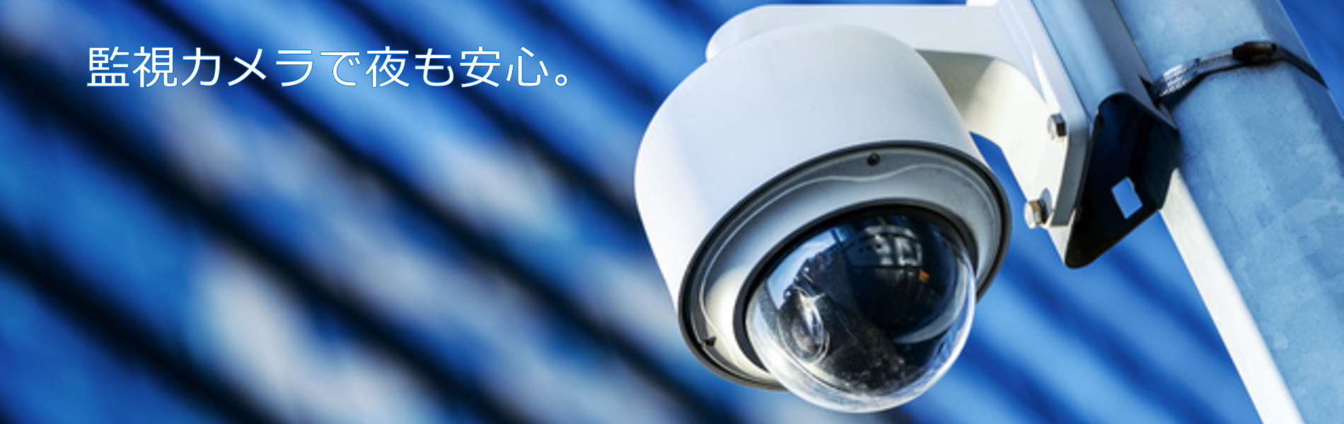 監視カメラ・防犯カメラ・ネットワークカメラのリース